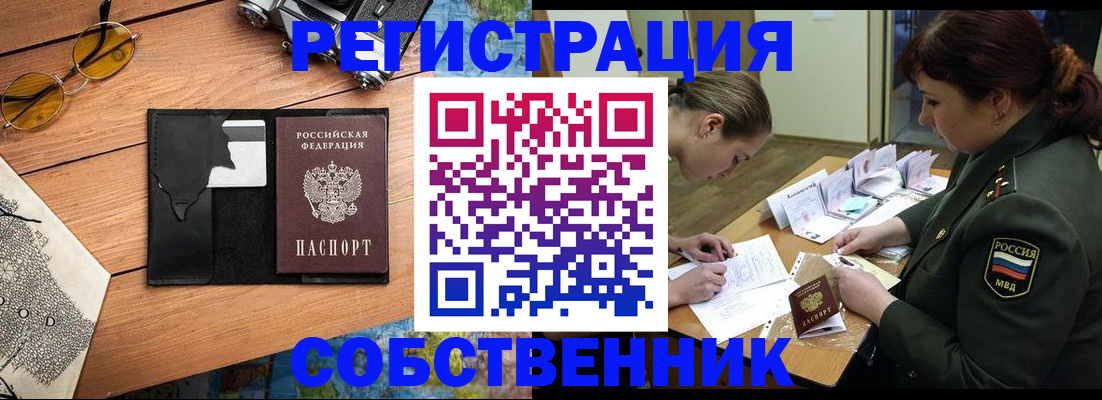 временная регистрация надежно в Кунгуре