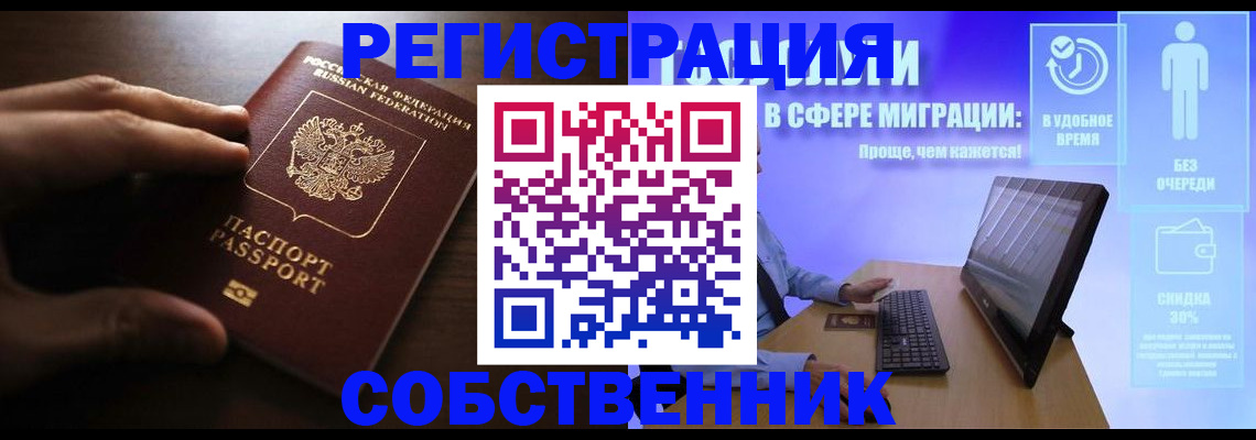 временная регистрация купить в Кунгуре